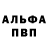 Альфа ПВП Соль Oxana gladciuc